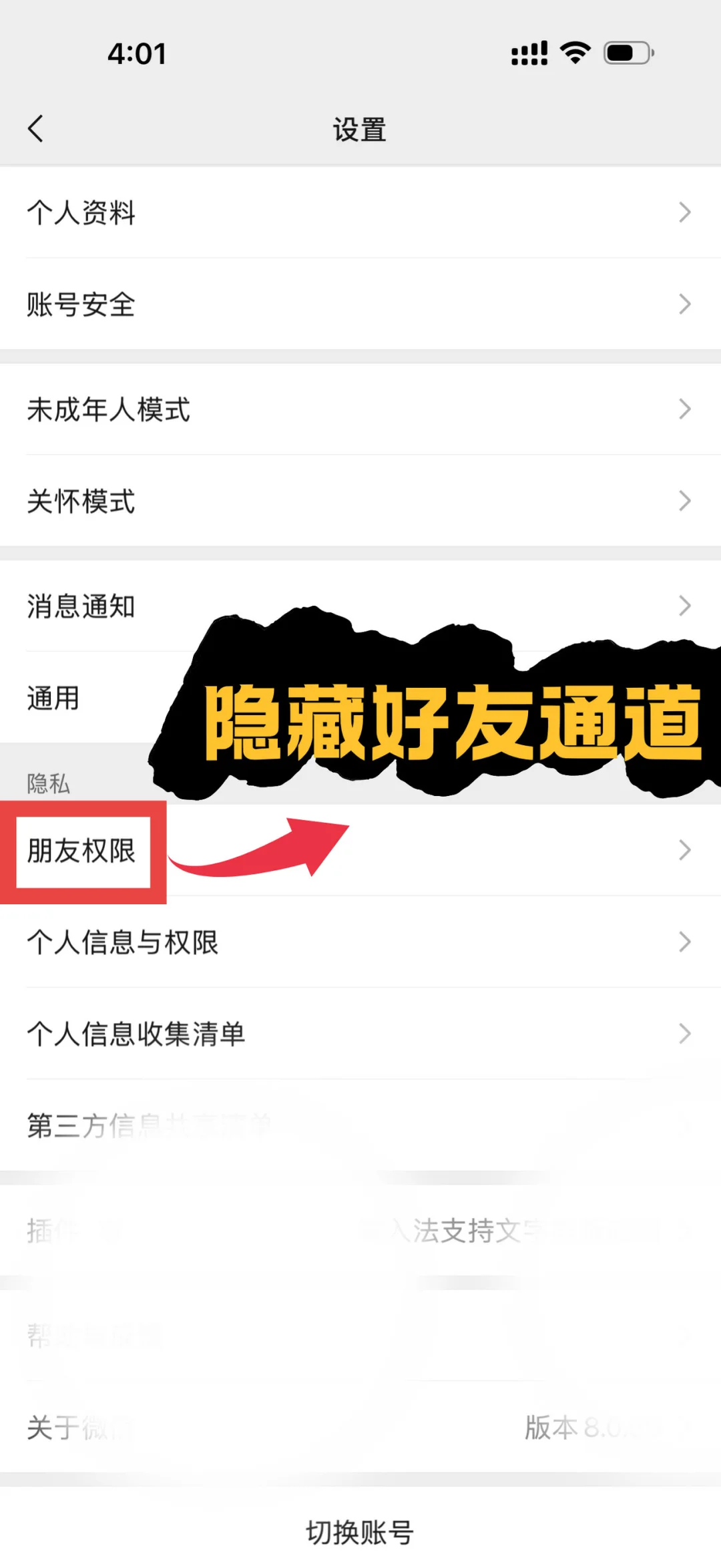 微信这里隐藏好友～避免误会～