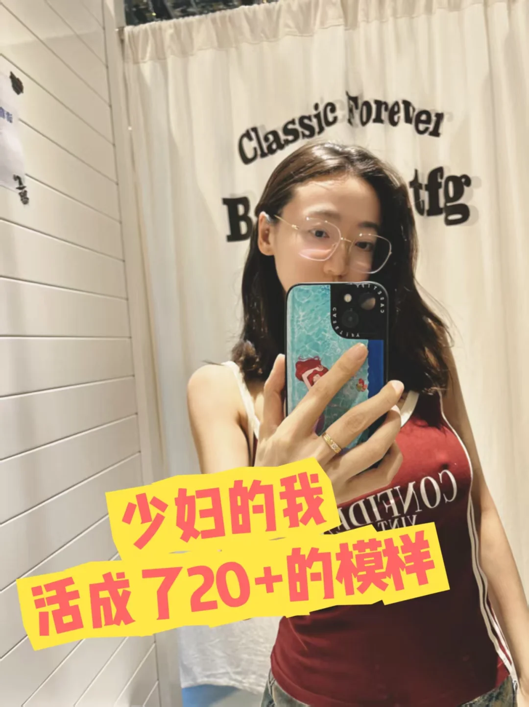 少妇的我，活成了20+的模样！”🔥你敢相信吗？