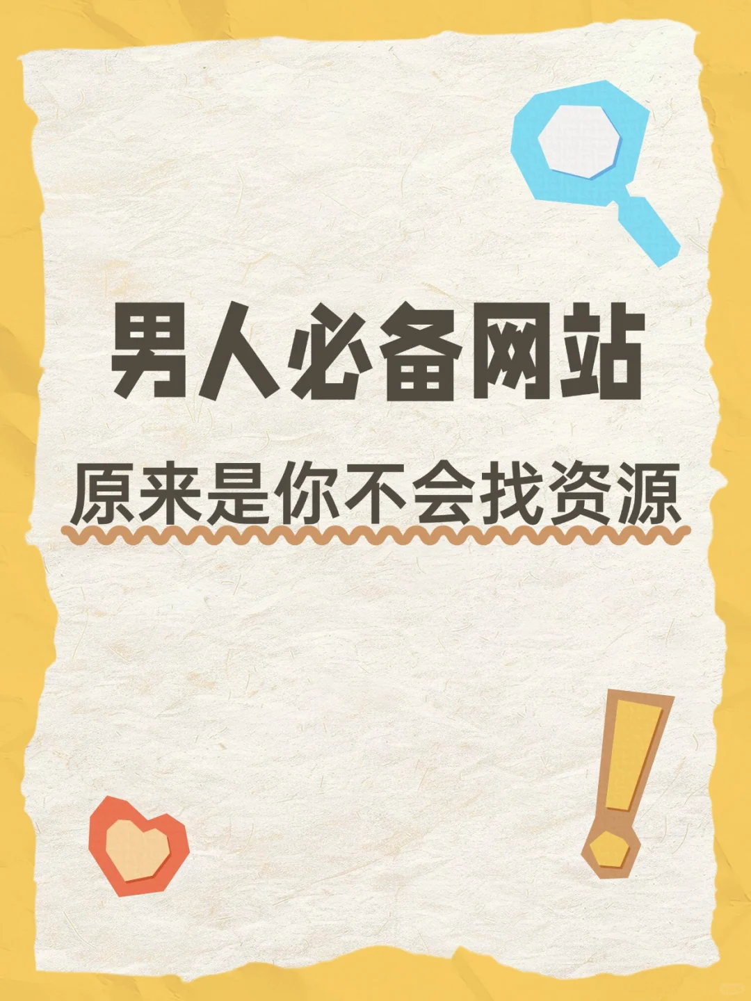 一般人我不告诉他🤔