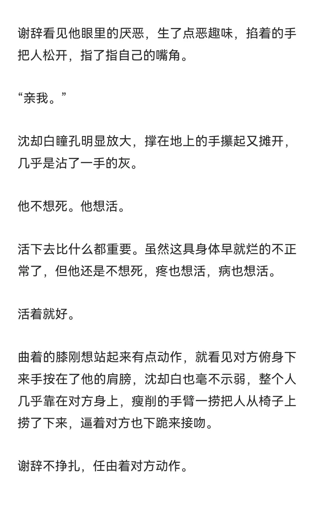 病美人为了活命被囚禁了