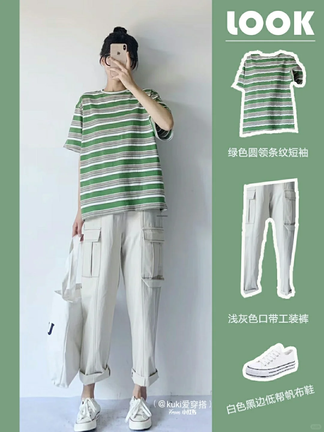 夏季学生党穿搭女|可盐可甜清爽休闲穿搭