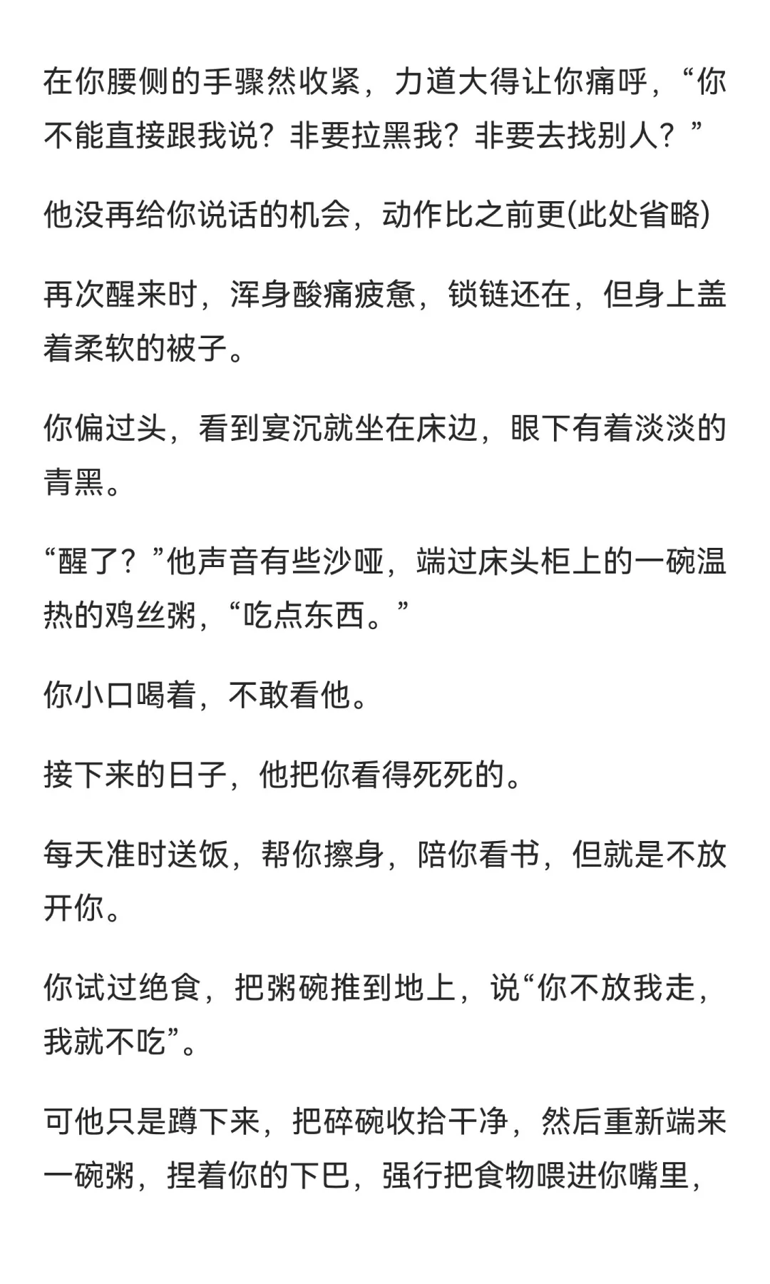 网骗拜金女你X偏执变态校草(上)