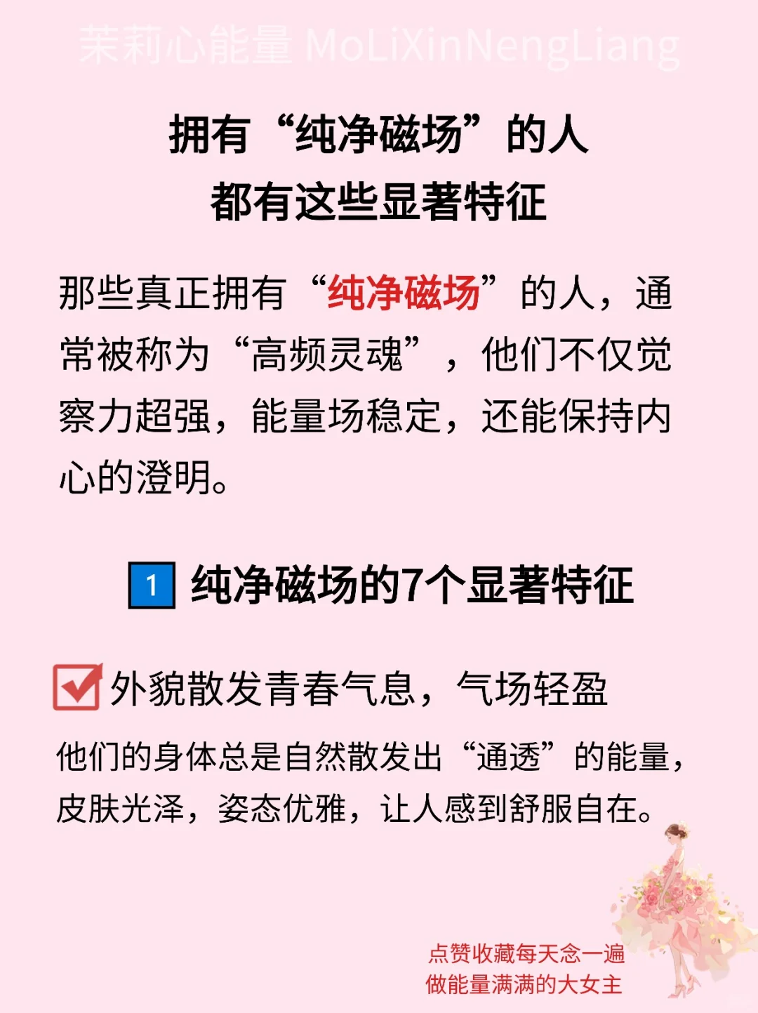 一个人若有纯净磁场，往往会有这些特质