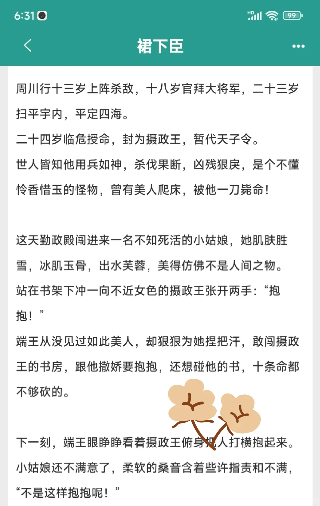 生理性喜欢，丰腴妹宝清冷权臣日夜耕耘生娃