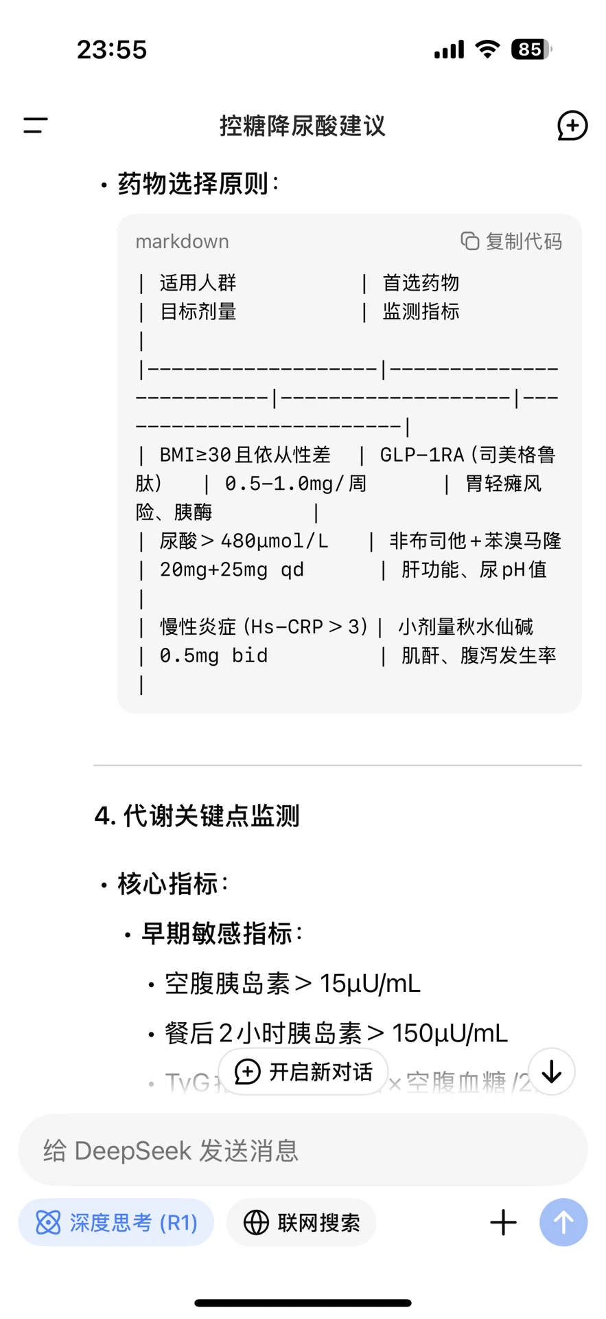 AI帮忙逆转糖前期