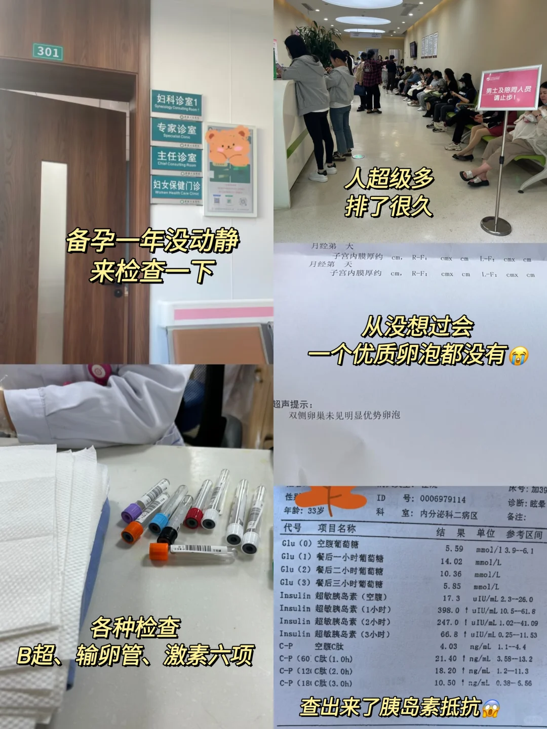 胰岛素抵抗｜已怀上岸｜如何高效备孕，看这篇