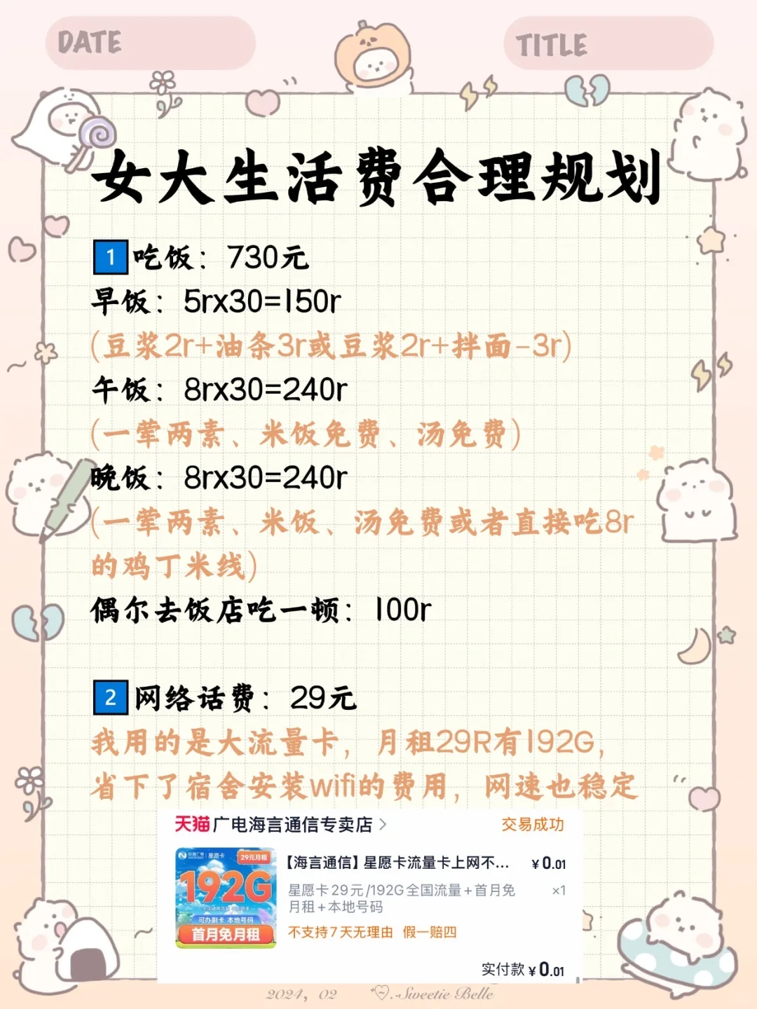 06女大学生1500生活费规划