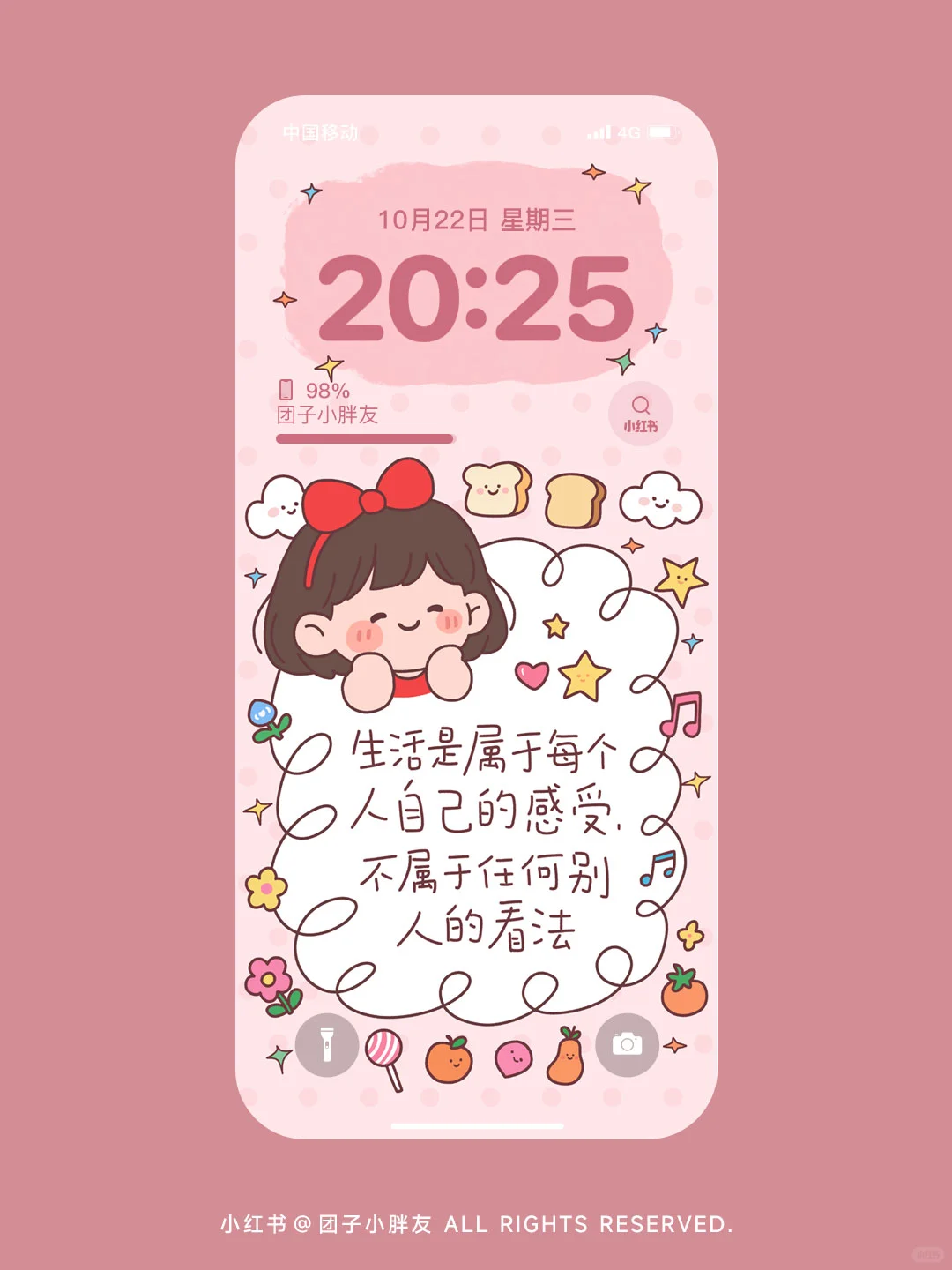 你的生活只属于你自己｜手机壁纸