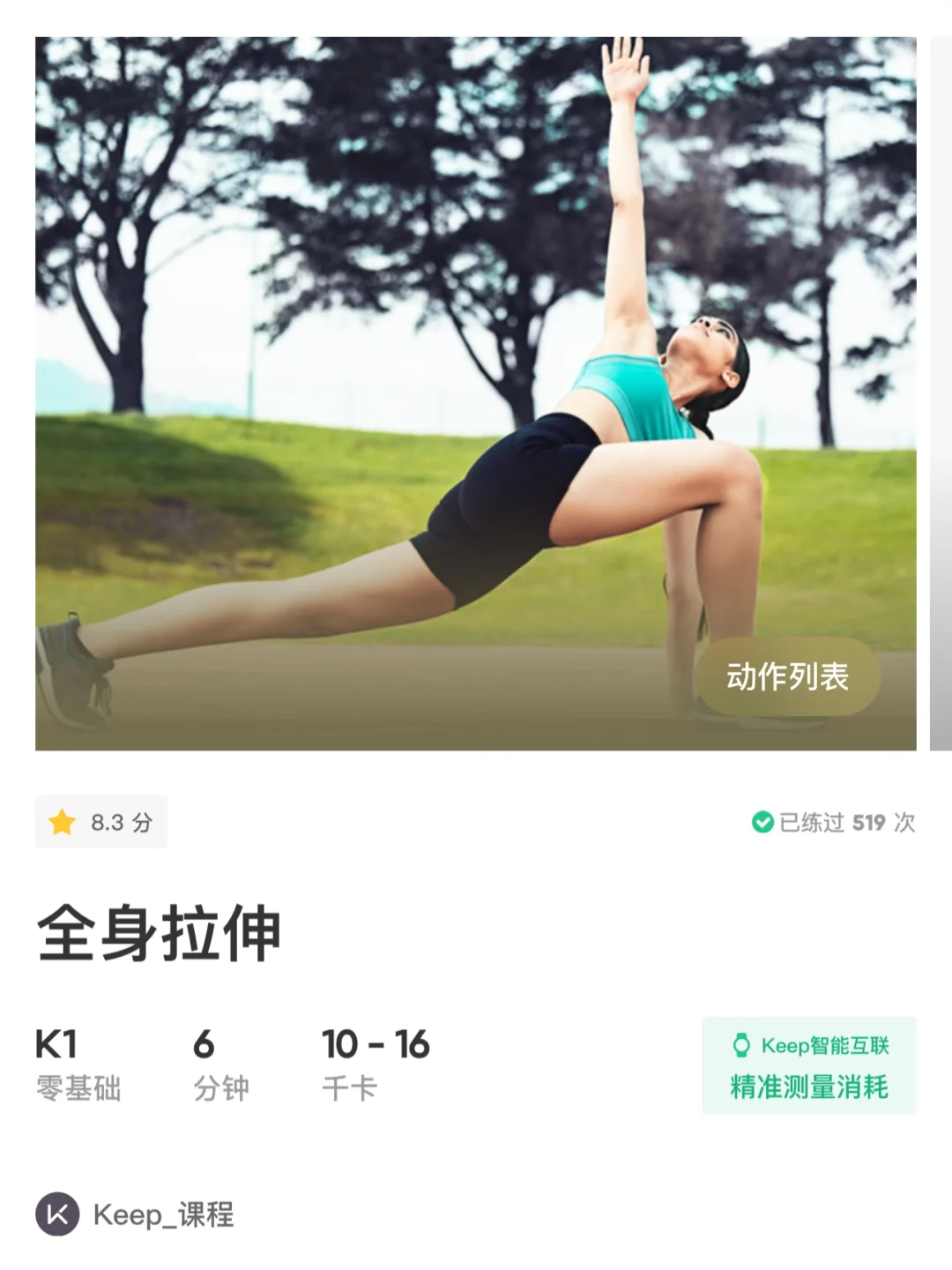 10.23一日卡路里账单