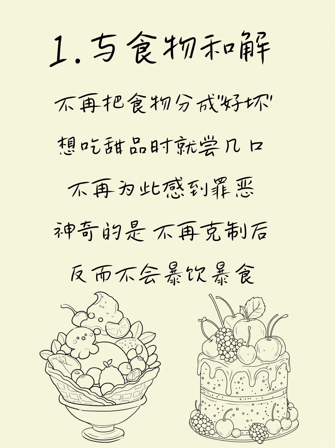 停止自律后，我瘦了15斤！