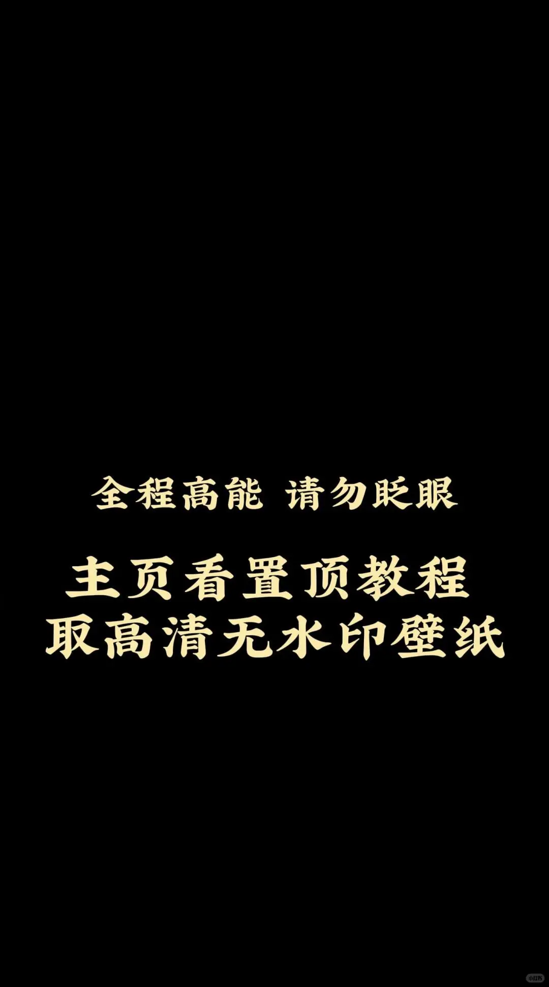 自带(仙气)的高级氛围感壁纸➪第44期🖤