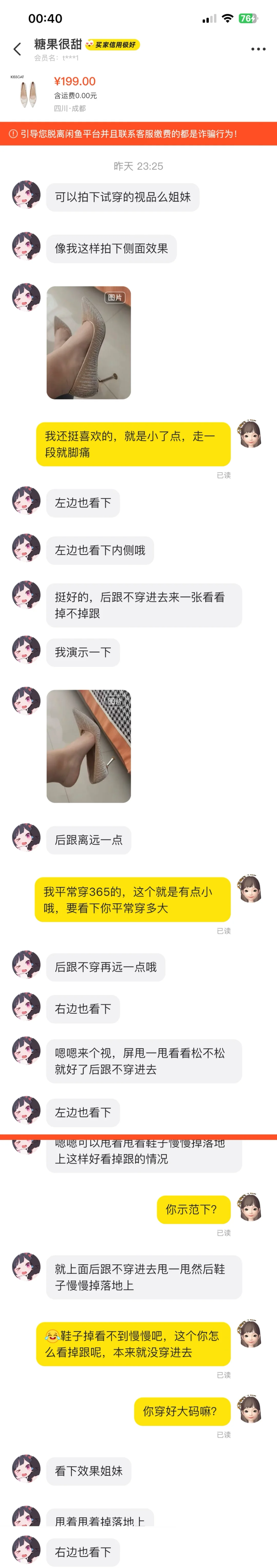 闲鱼卖鞋遇到恋足癖！！！