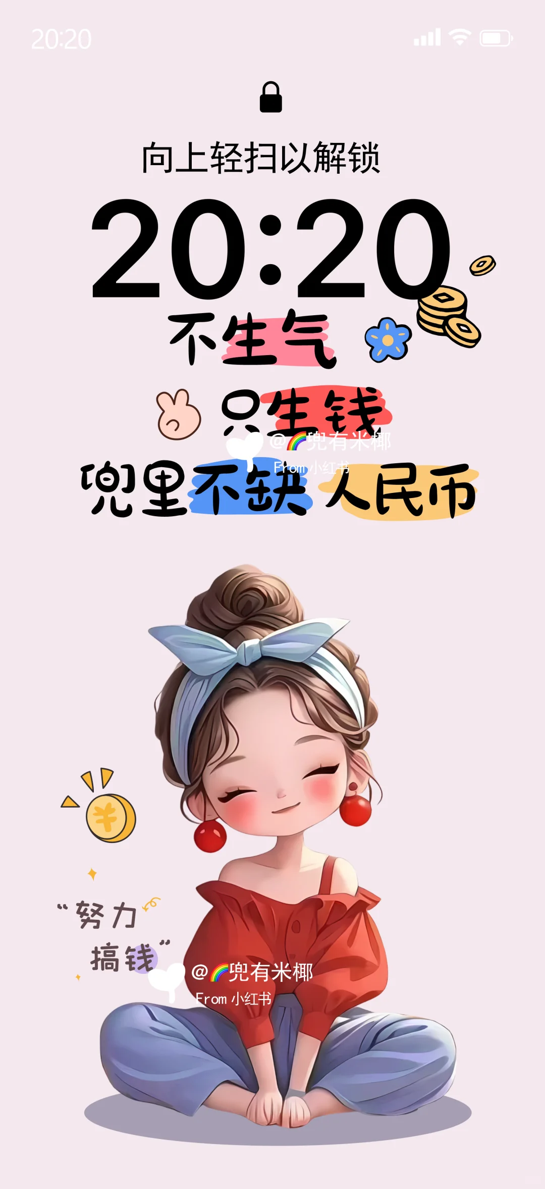 可爱女孩｜不生气只生钱兜里不缺人民币