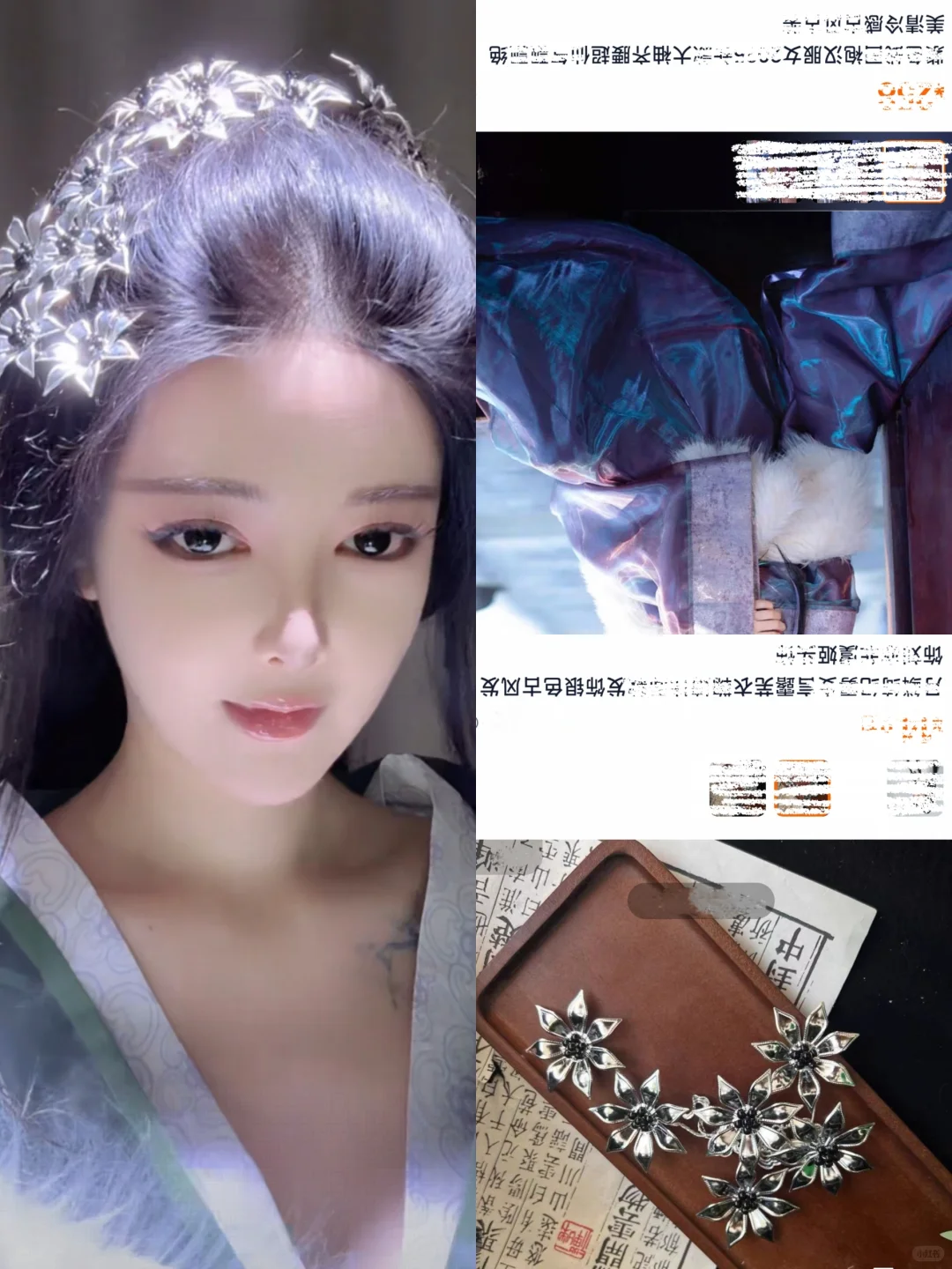 直播穿搭分析|古风氛围感