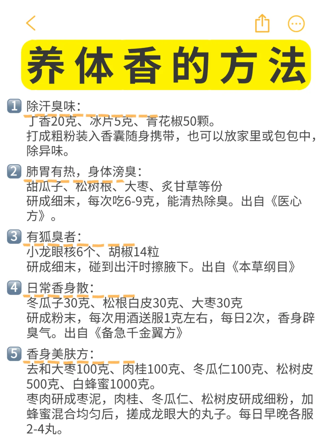 体香并非天生的，可以养出来！