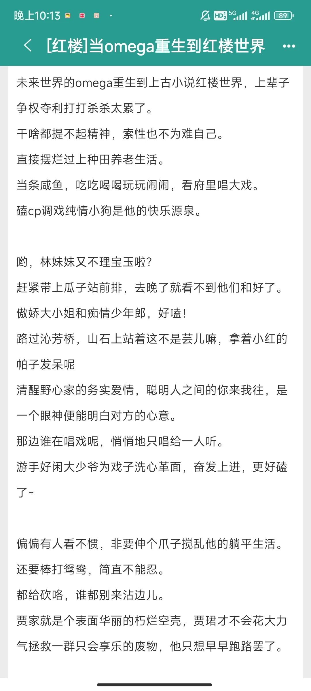 人妻omega穿到红楼世界磕cp