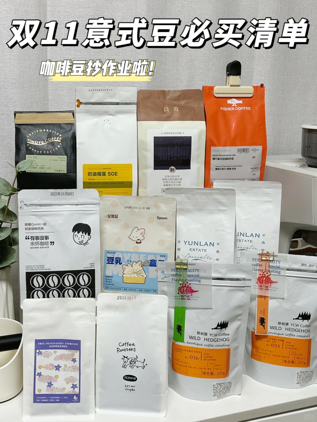 👀来囤咖啡豆啦｜双11豆单分享第2⃣️弹