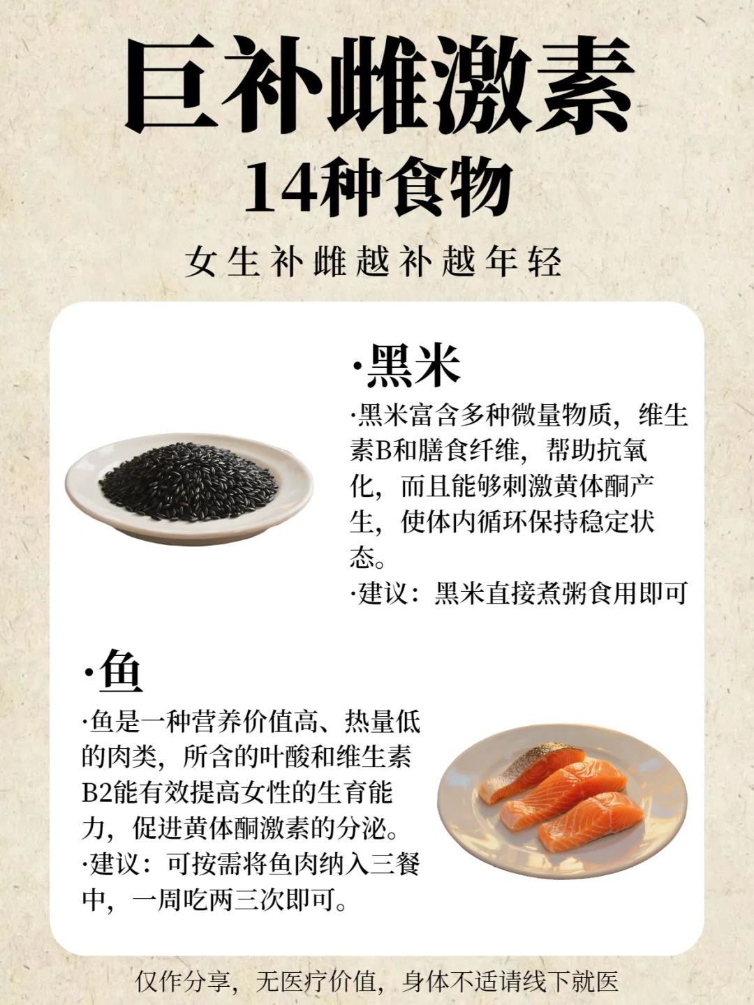 巨补雌激素的十四种食物，越吃越年轻！