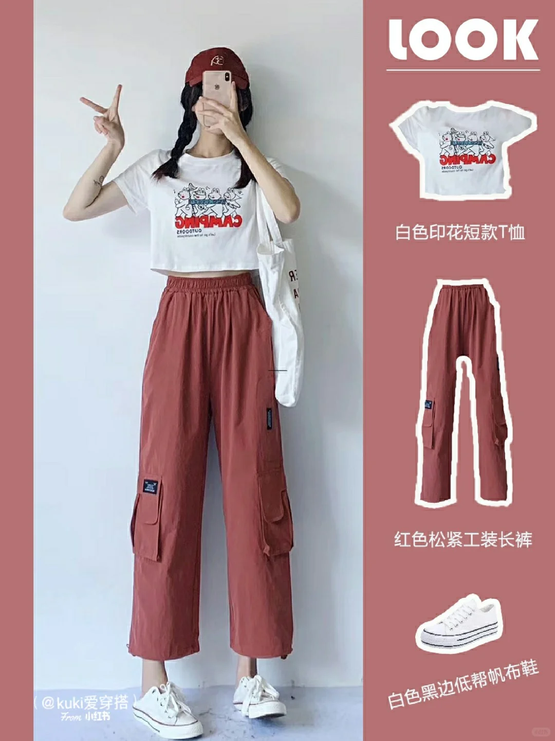 夏季学生党穿搭女|可盐可甜清爽休闲穿搭