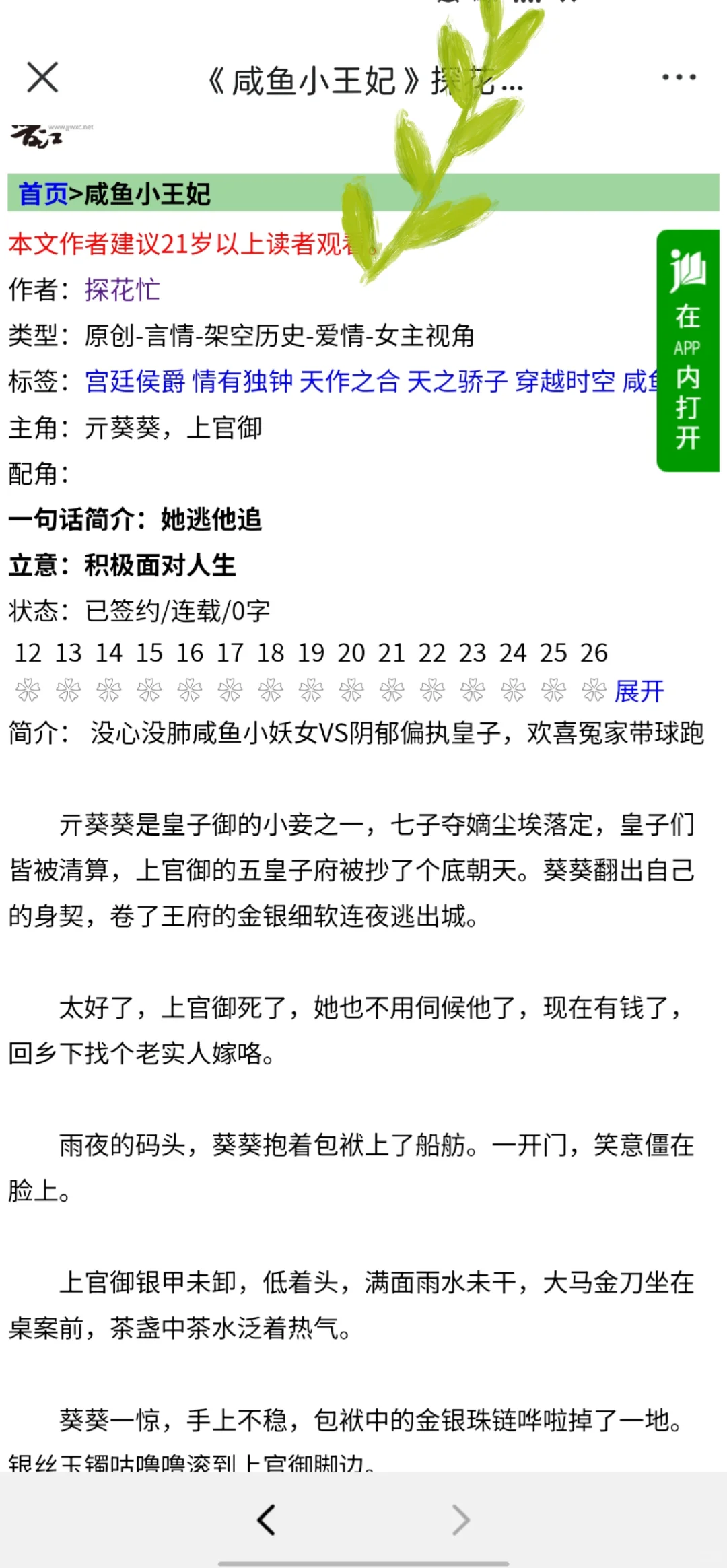 丰腴孕妾带球跑❗王爷生育能力很强啊😎