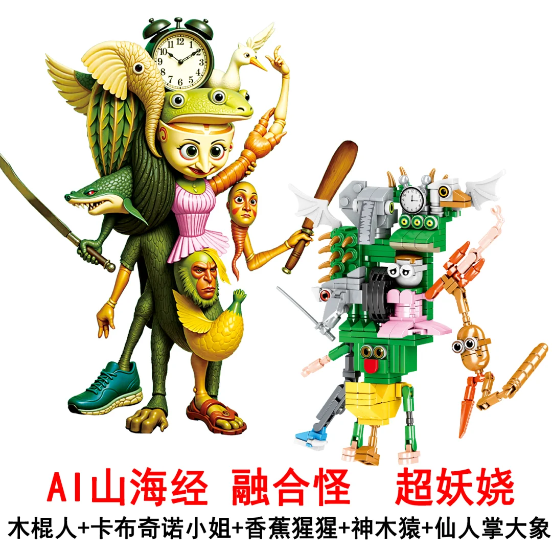 妖娆版！山海经融合怪-乐高拼搭教程