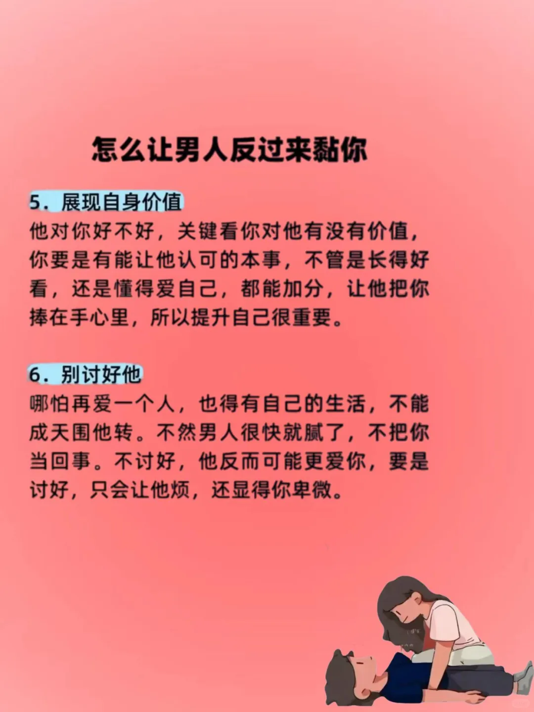 怎么让男人反过来黏你