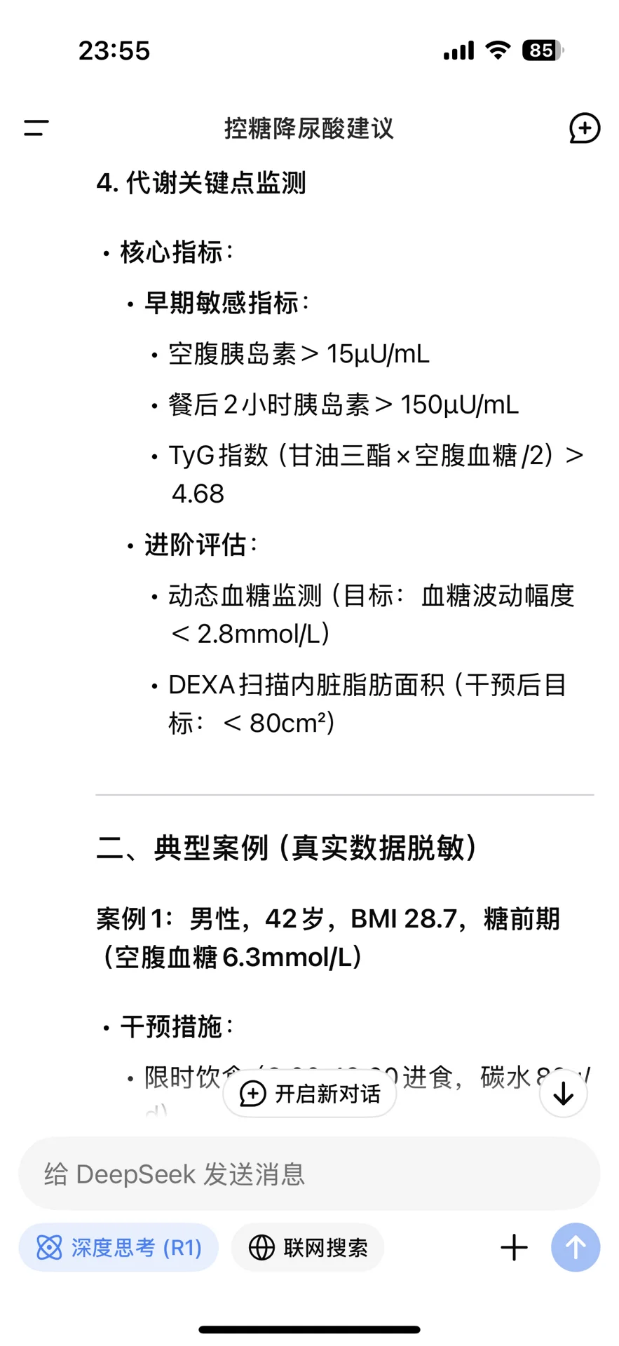 AI帮忙逆转糖前期