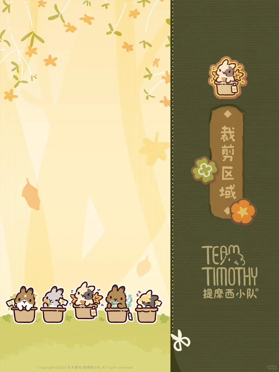 提摩西小队｜9月壁纸