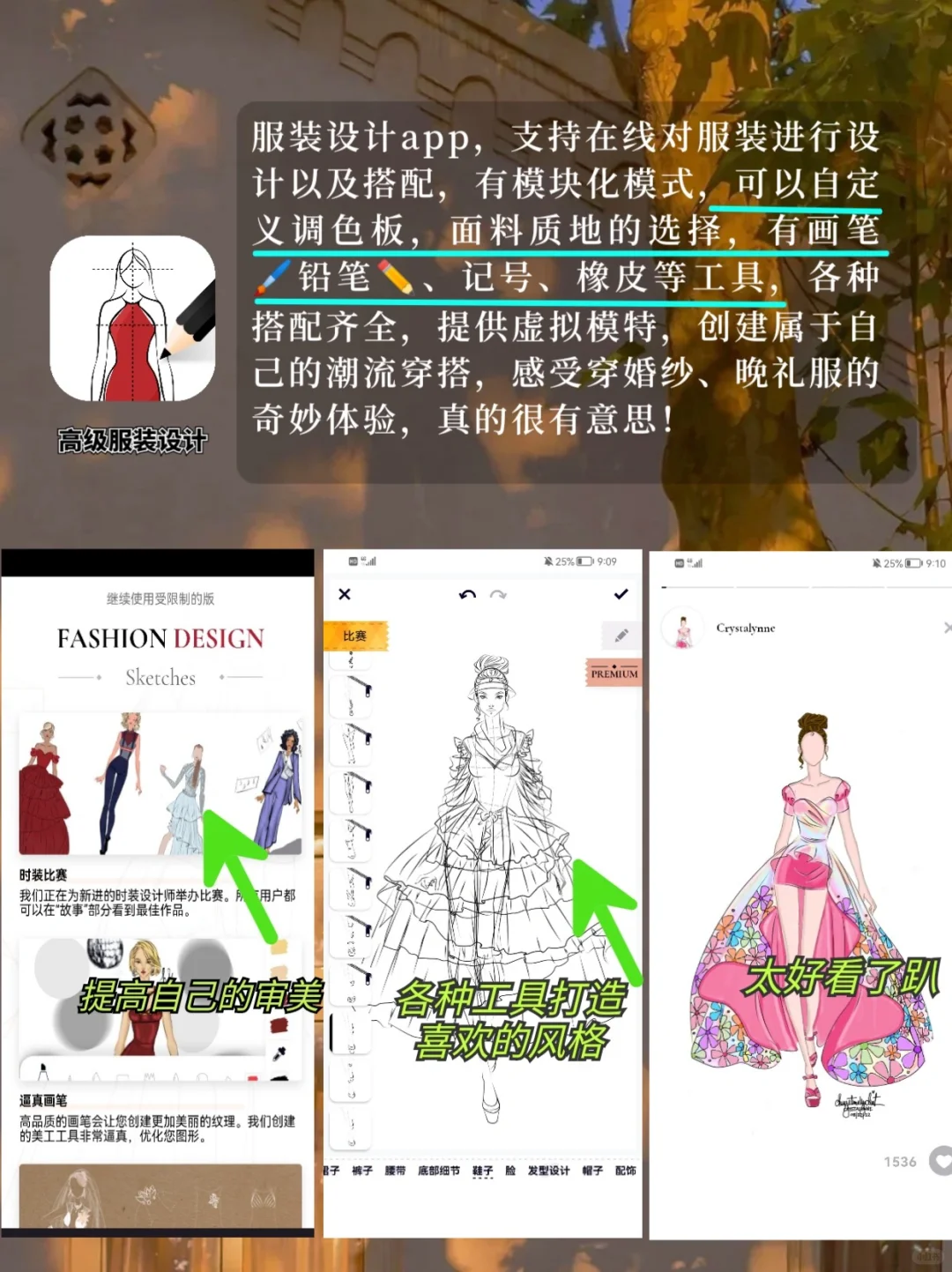 女生提升时尚感app | 变美逆袭做个自信的人