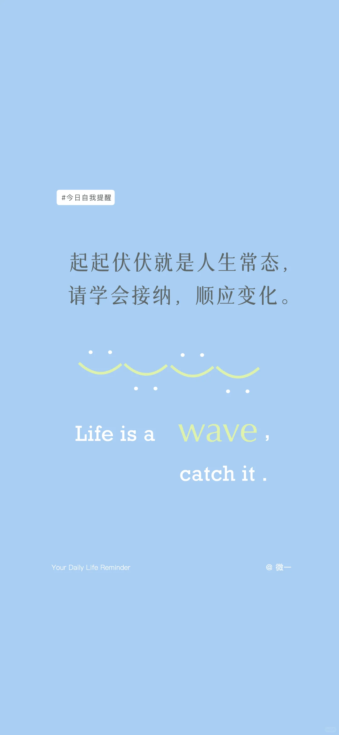 #壁纸分享|每日正念提醒59