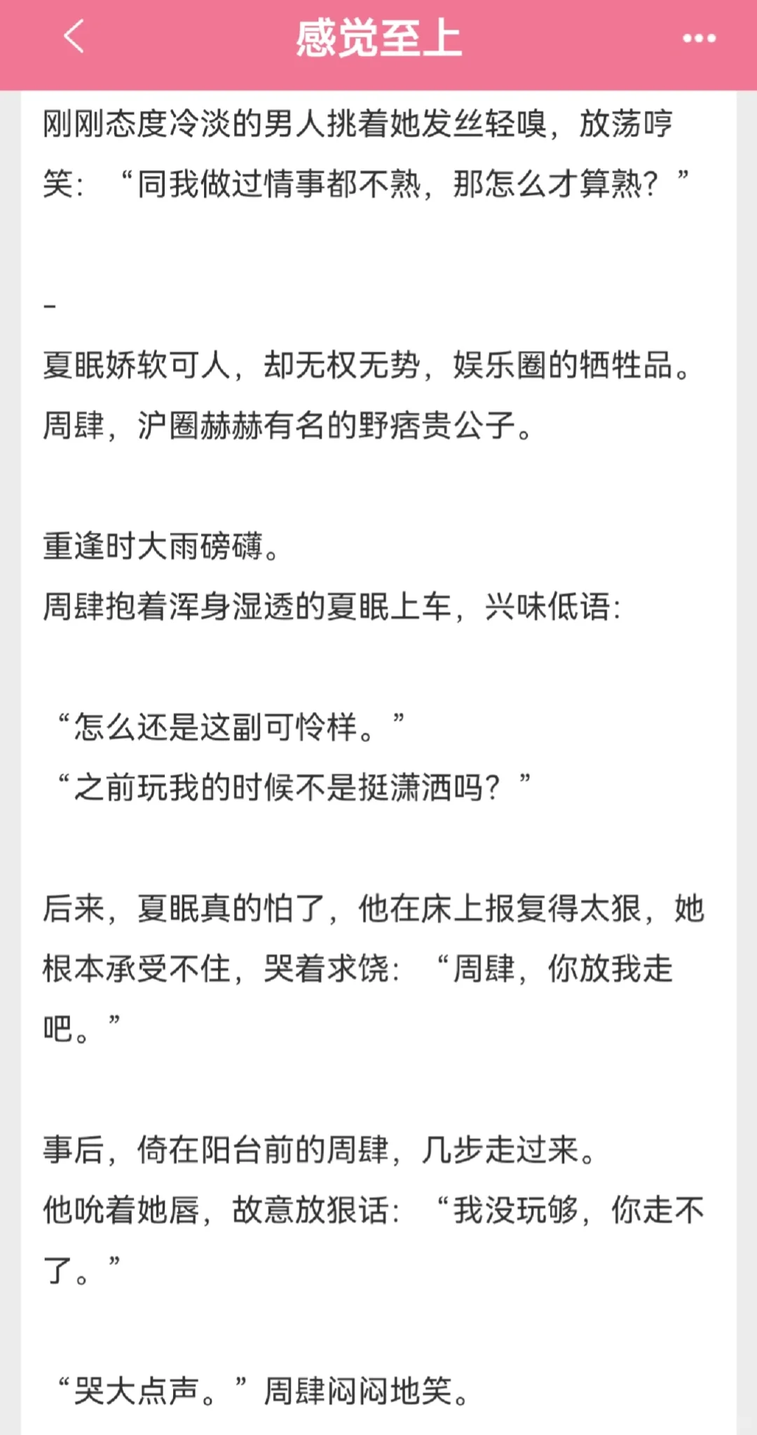 资本权贵x女明星 床伴到老公纯欲暧昧❗