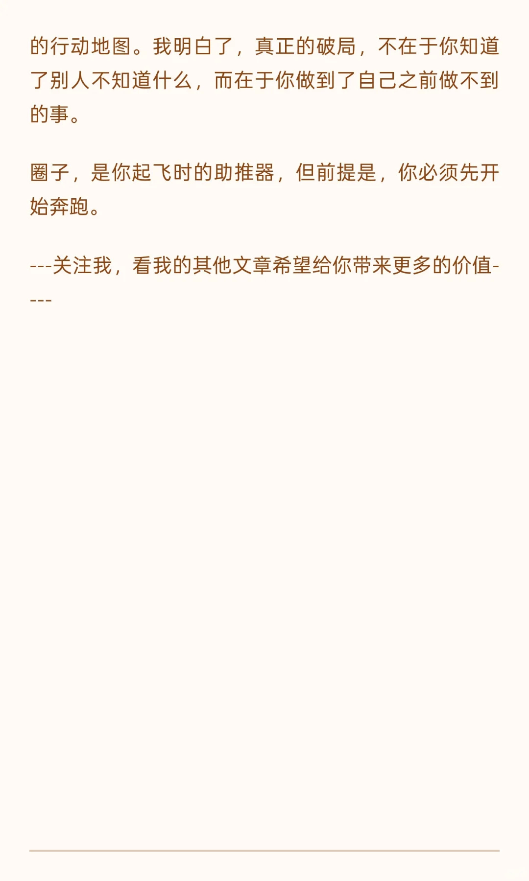 潜入大V的私密圈三个月，我带走的不止是信