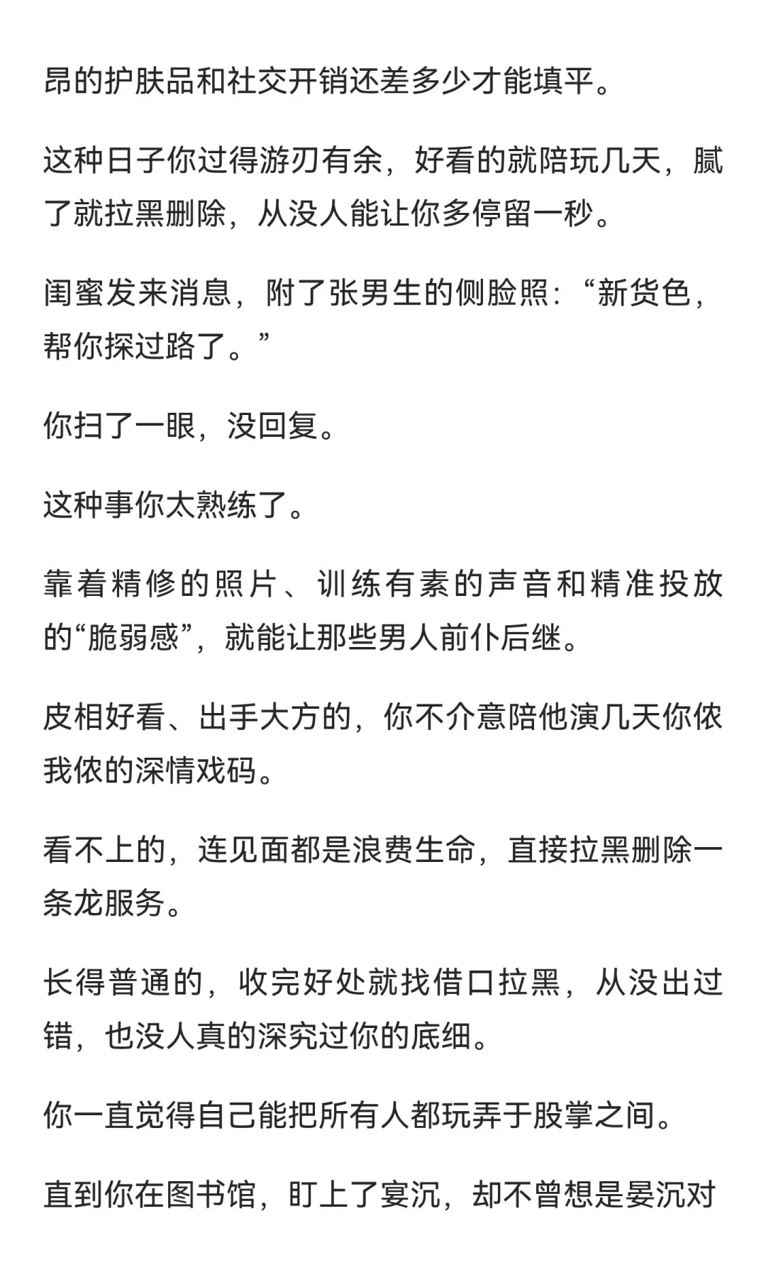 网骗拜金女你X偏执变态校草(上)