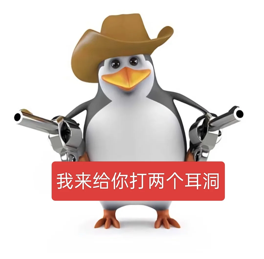 威廉企鹅素质版2️⃣