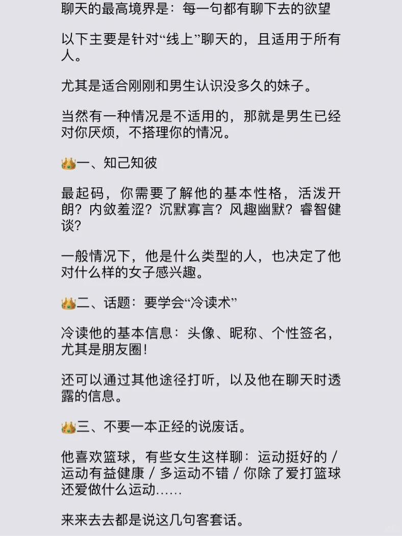史上最全撩汉技巧来啦！！！