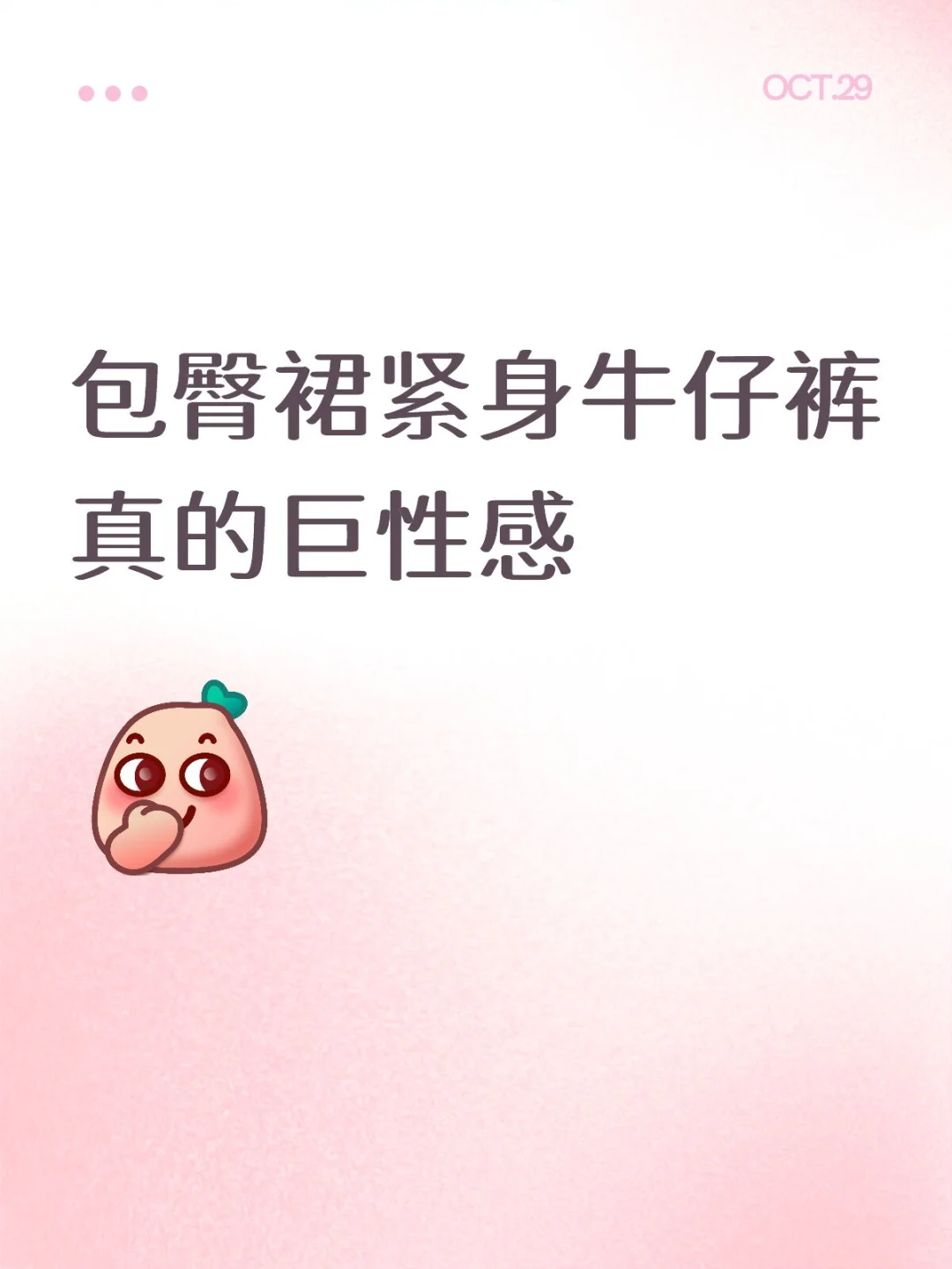 超喜欢性感牛仔裤