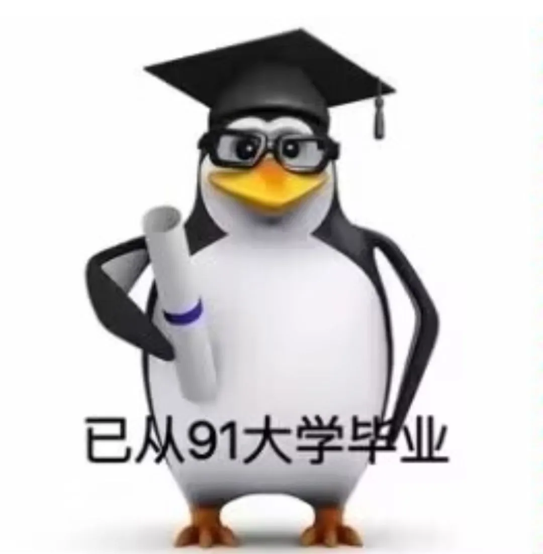 放下个人素质 享受缺德人生