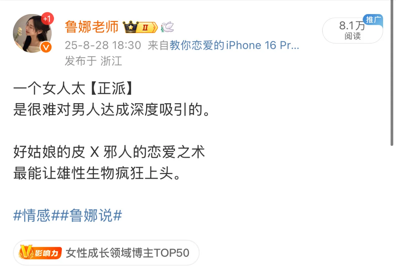 太正派的女人，没有性魅力