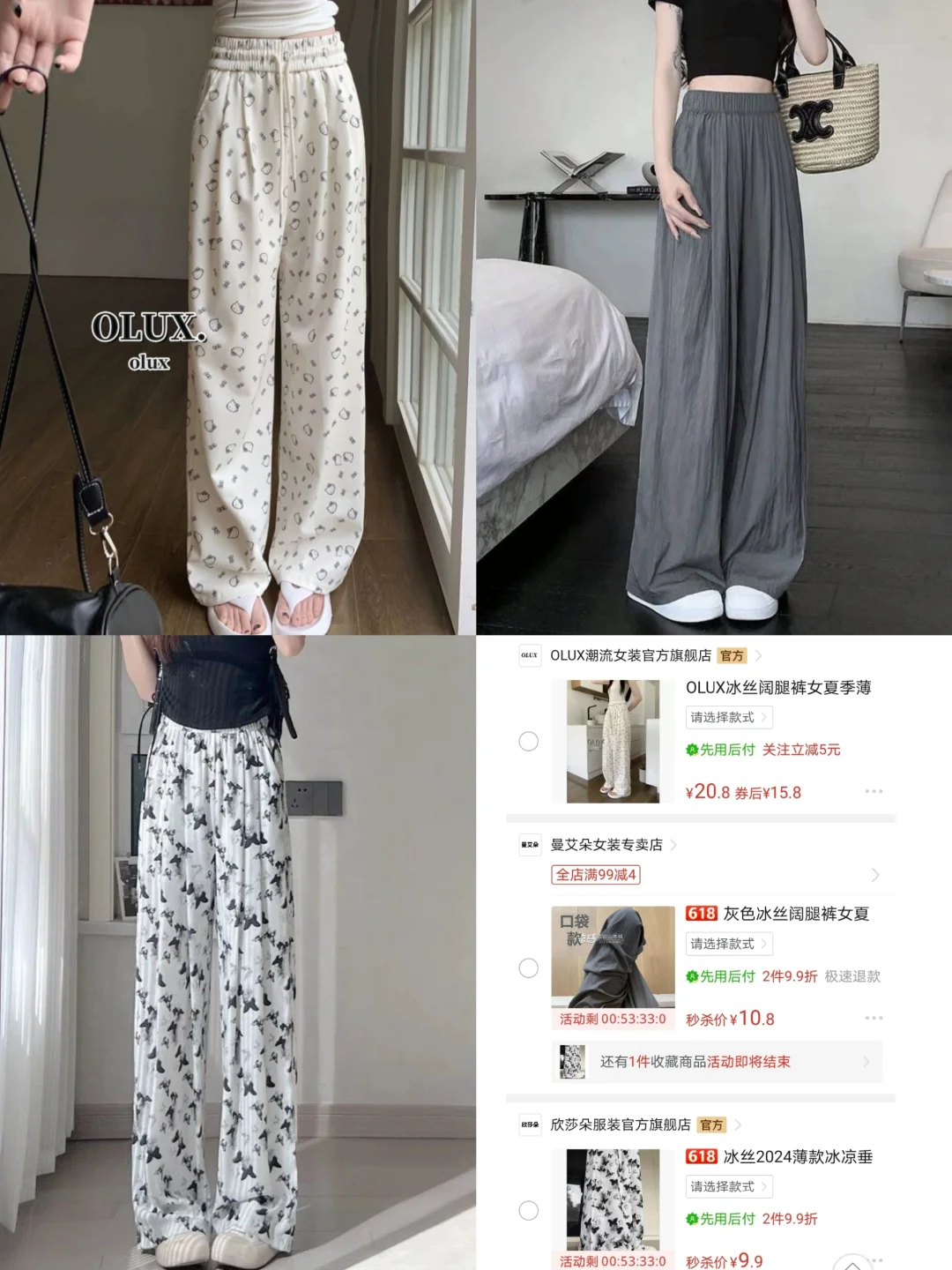20+💰夏季防晒阔腿裤休闲裤分享✨