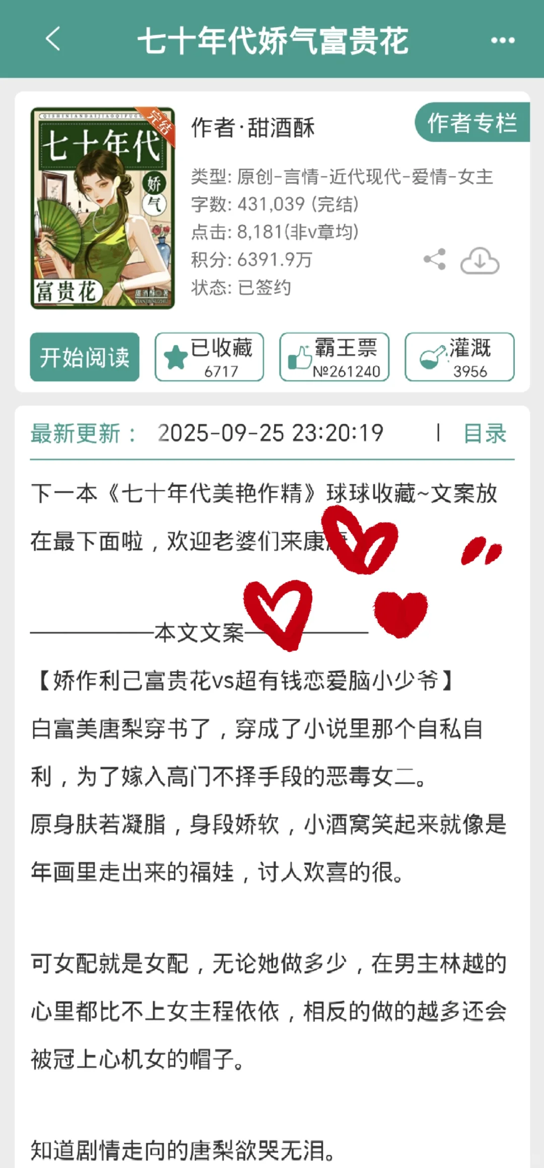 丰腴娇作白富美vs恋爱脑少爷，超甜年代文