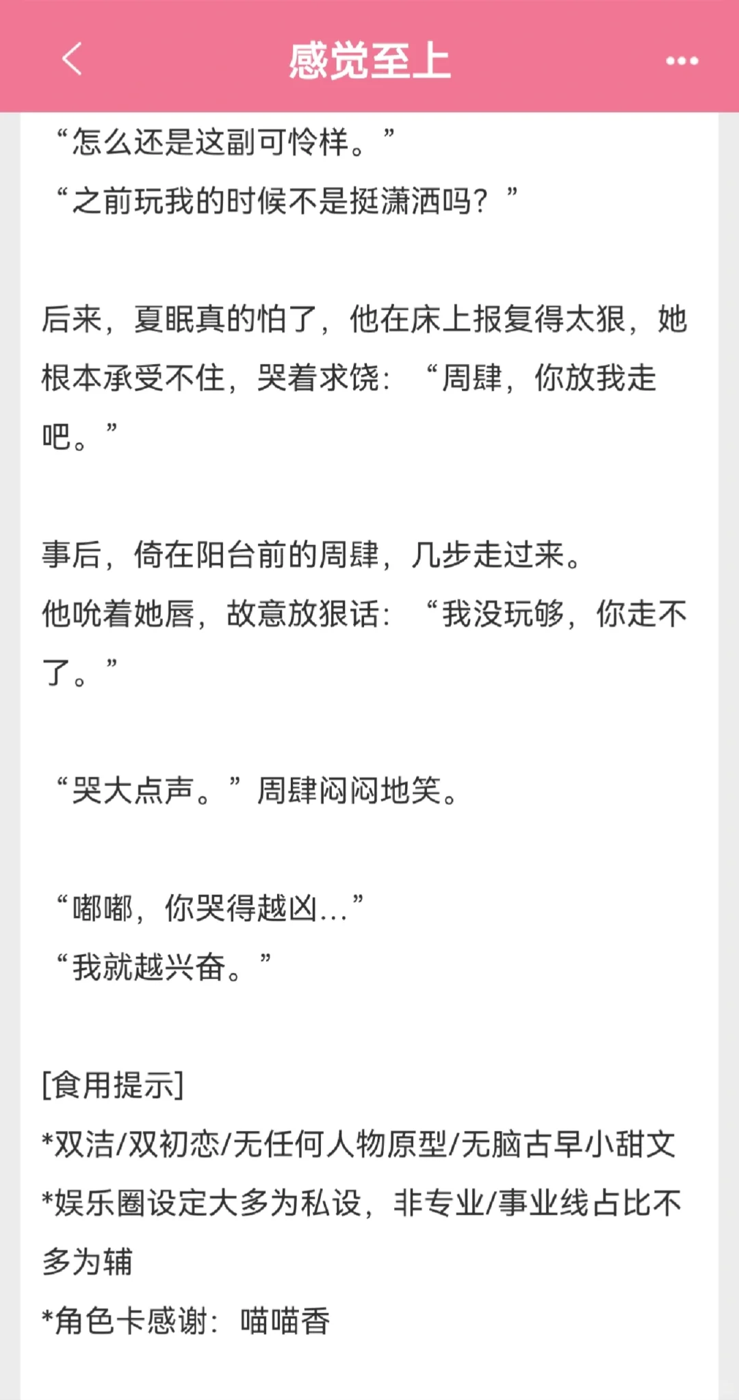 资本权贵x女明星 床伴到老公纯欲暧昧❗