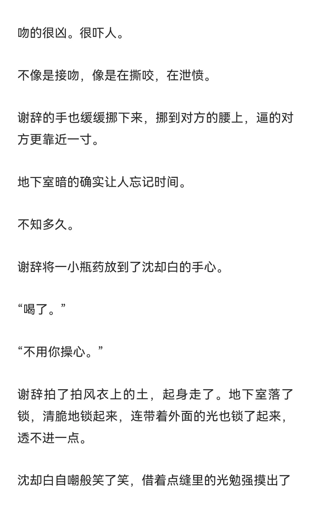 病美人为了活命被囚禁了