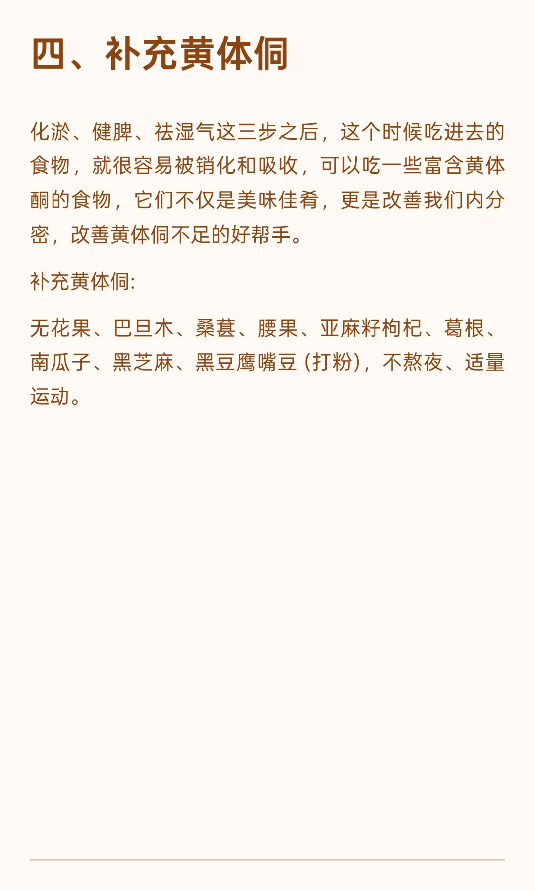 中醫：补黄体酮有顺序