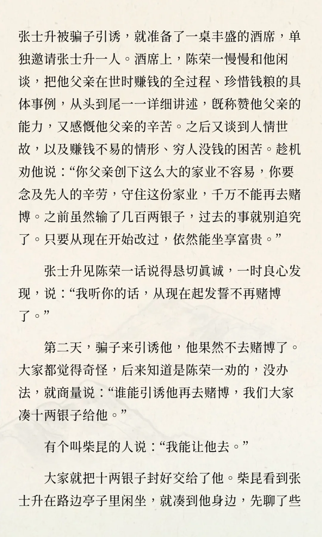 明代骗术一则，自尊心被小人撩拨