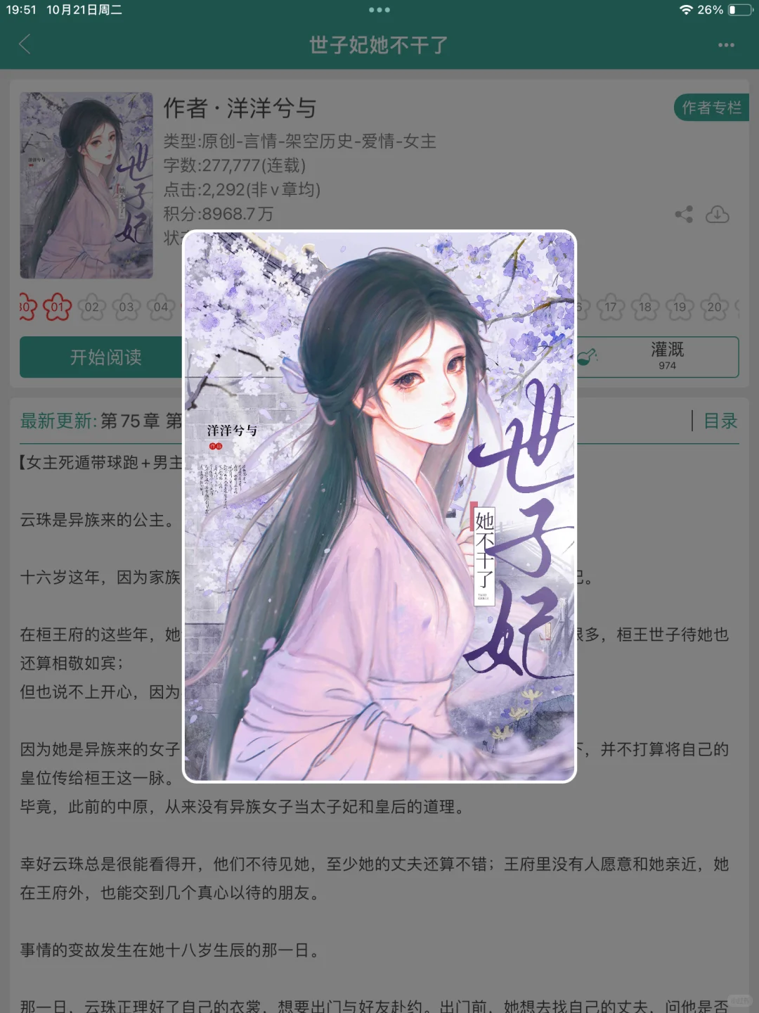 丰腴美人x清冷世子，好久没有见过这么虐的文