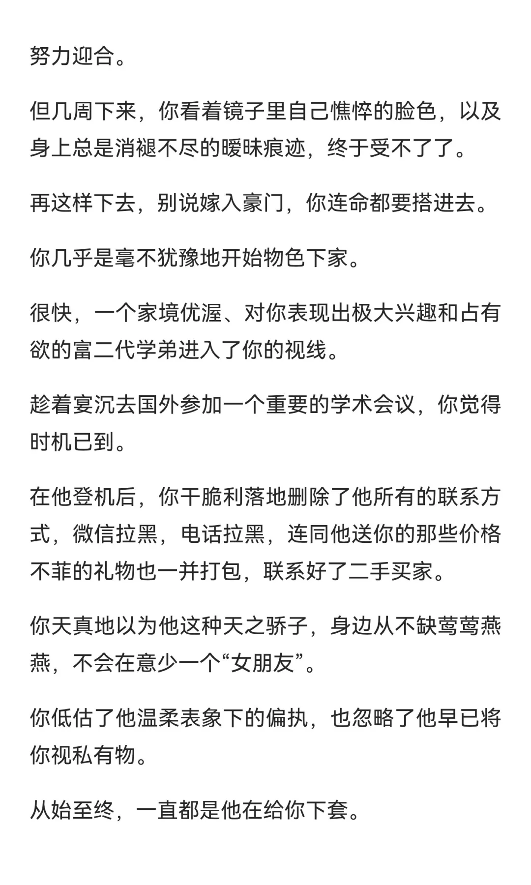 网骗拜金女你X偏执变态校草(上)