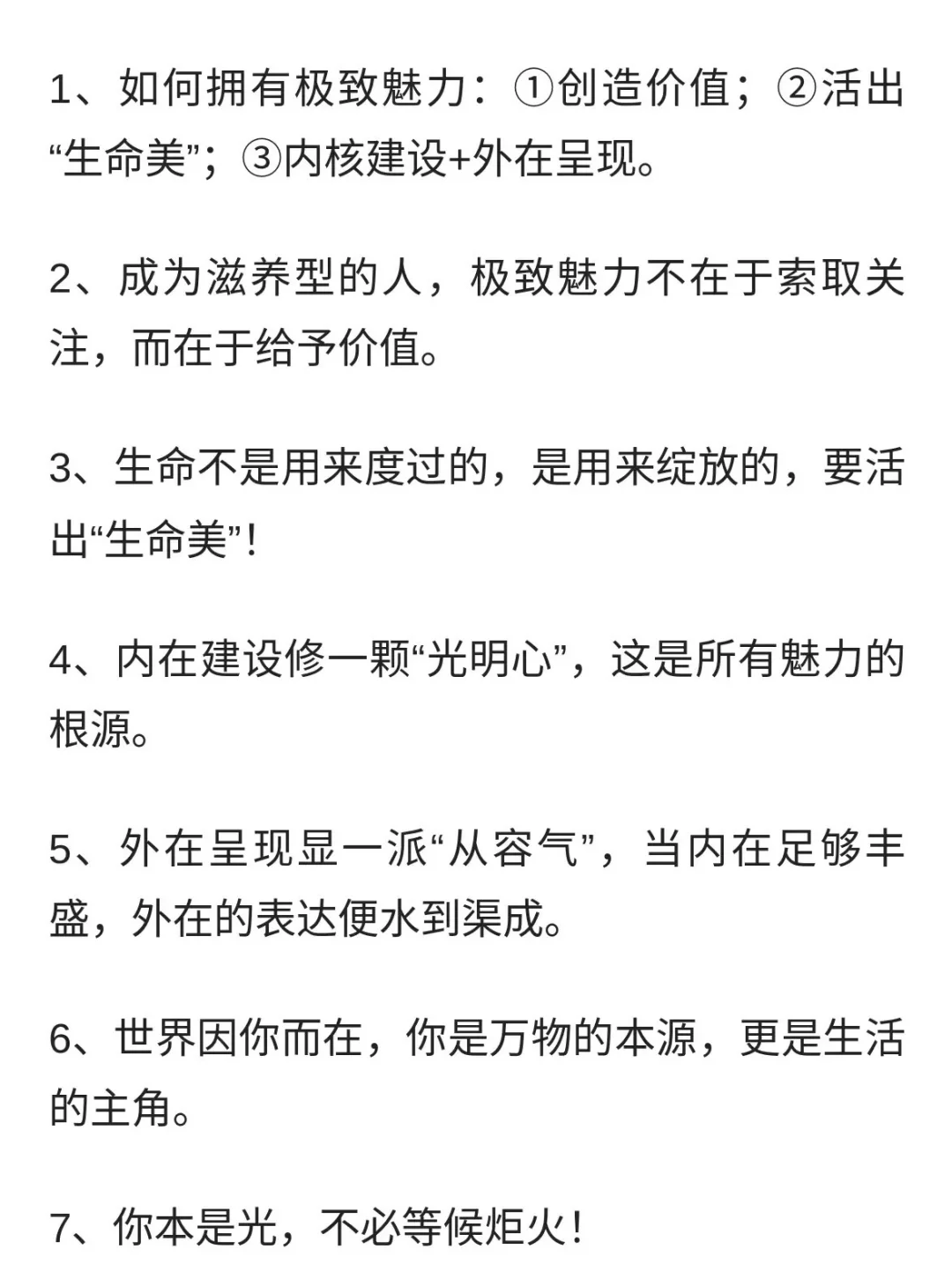 女性如何拥有极致魅力？