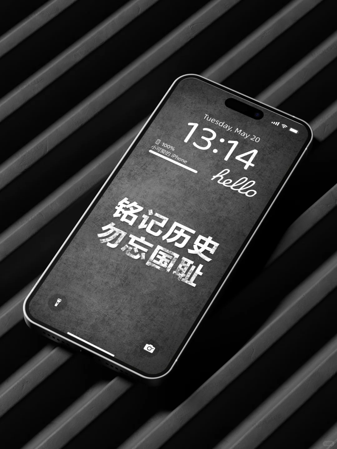 刻在手机里的壁纸丨铭记历史勿忘国耻！