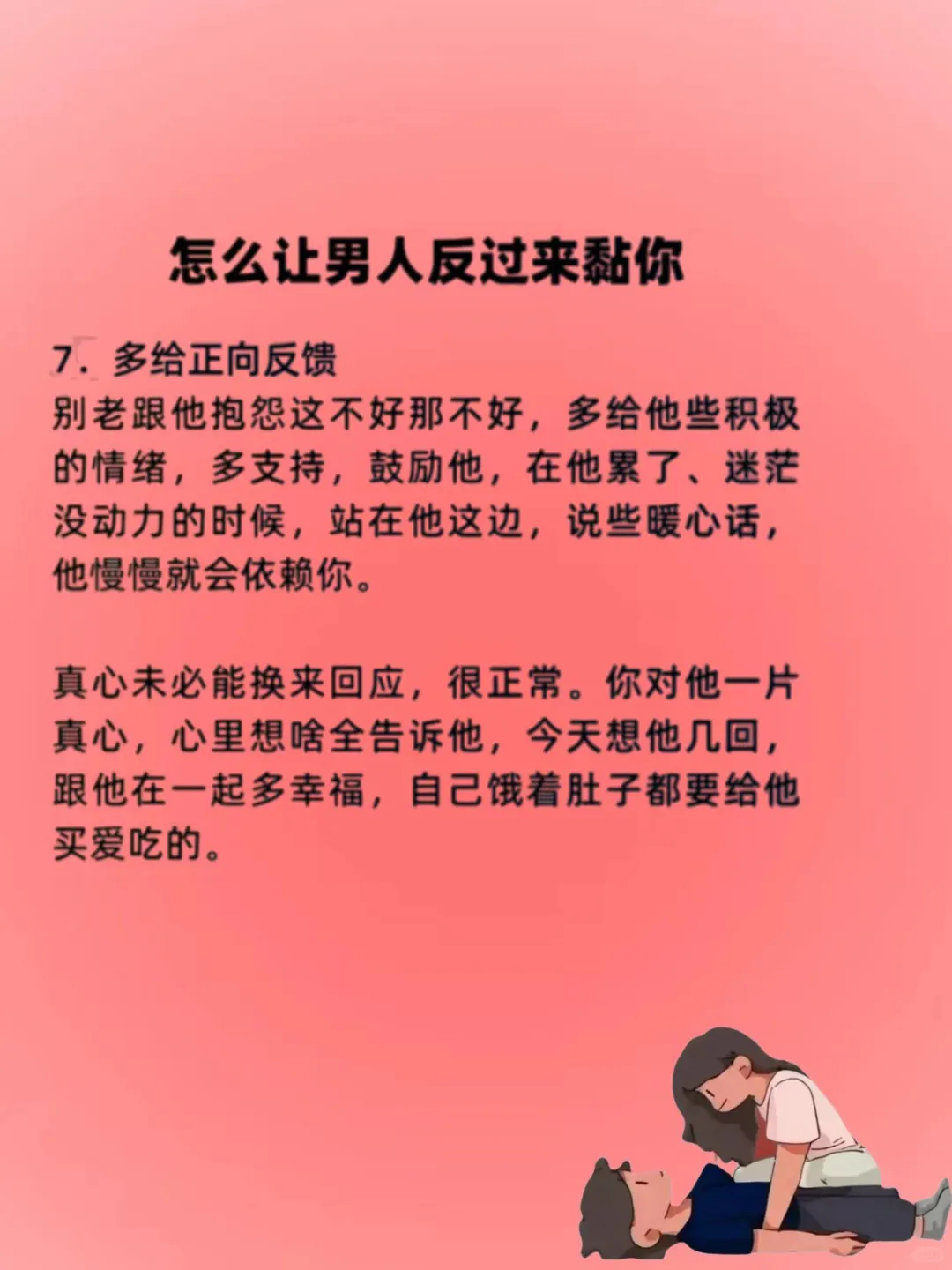 怎么让男人反过来黏你
