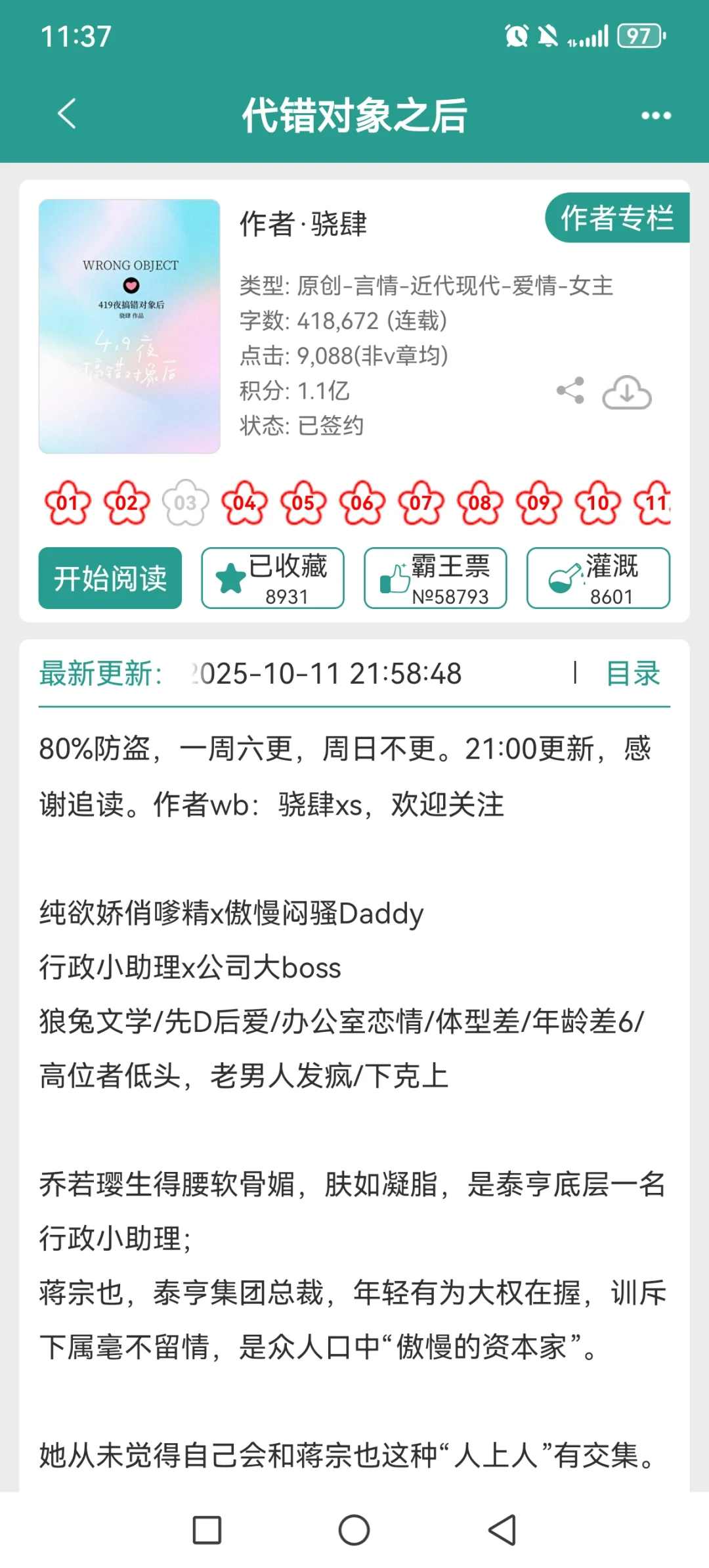 丰腴易孕美人x体型差Daddy，开篇就同居